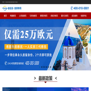 欧洲移民网