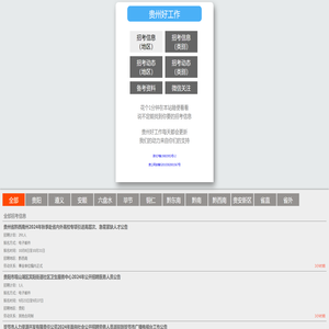 贵州好工作