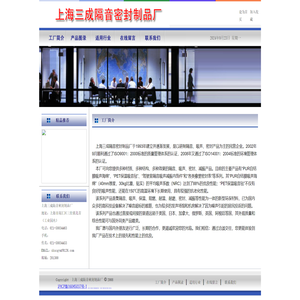 上海三成隔音密封制品厂