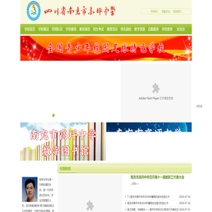 南充市高坪中学