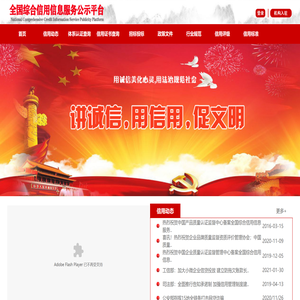 全国综合信用信息服务公示平台