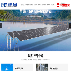 河北华盾新能源科技有限公司