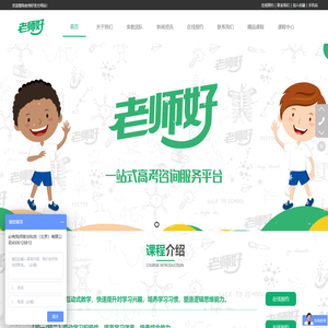 老师好――中小学名师上门一对一辅导平台