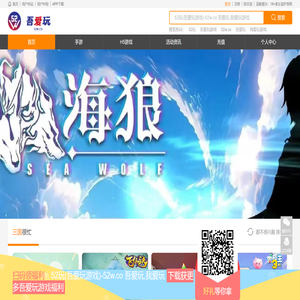 52玩（吾爱玩）手游平台