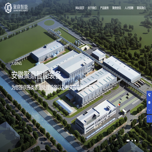 安徽聚鼎智能装备制造有限公司