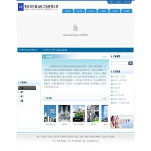 青岛华科自动化工程有限公司