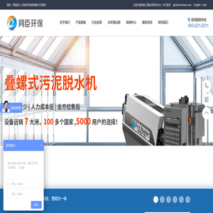 同臣环保