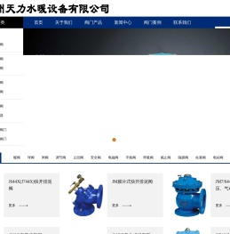 温州天力水暖设备有限公司