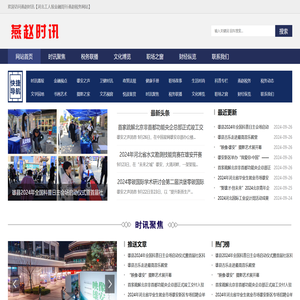 燕赵时讯【河北工人报金融周刊·燕赵税务网站】
