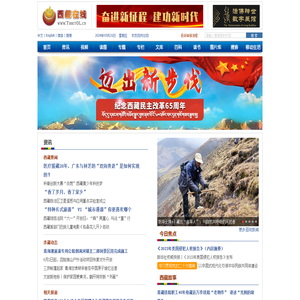 西藏在线