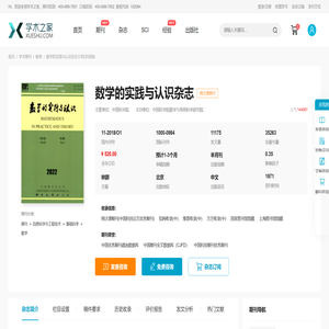 数学的实践与认识杂志