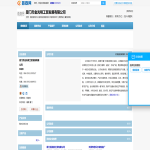 厦门市金光明工贸发展有限公司