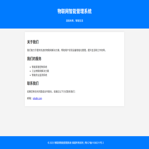 物联网项目首页