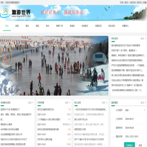 在线休闲度假咨询及预订服务平台