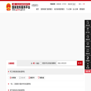 国家国防科技工业局