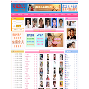 爱在这儿大型征婚交友网