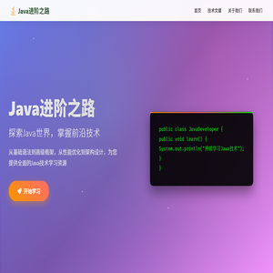 Java开发技术中心