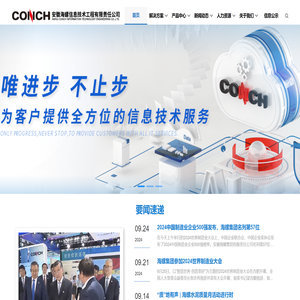 安徽海螺信息技术工程有限责任公司