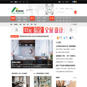 家装家居装修门户
