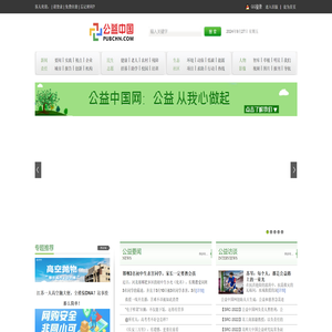 公益中国网
