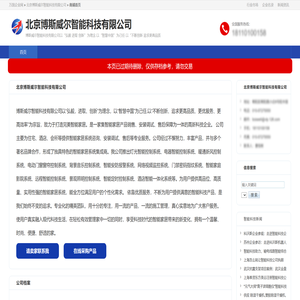 北京博斯威尔智能科技有限公司