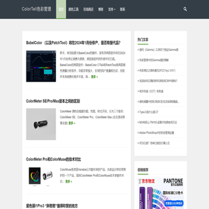 ColorTell色彩管理
