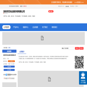 深圳市艺光达展示柜有限公司「企业信息」