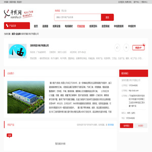 深圳市震川电子有限公司