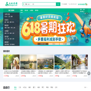 春秋旅游网