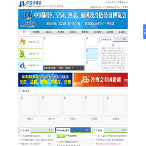 第二十五届中国制冷