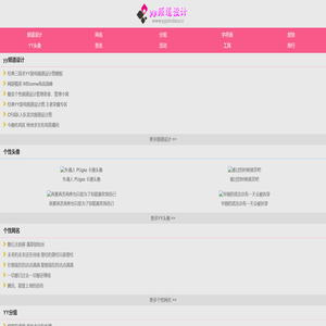 yy频道设计模版