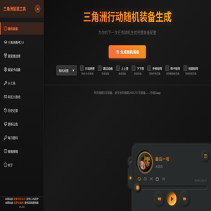 三角洲鼠鼠工具