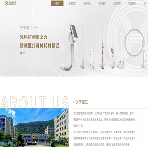 广东富江医学科技有限公司