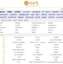 找网站就上找诗文网站目录平台