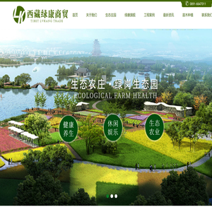西藏绿康商贸有限公司