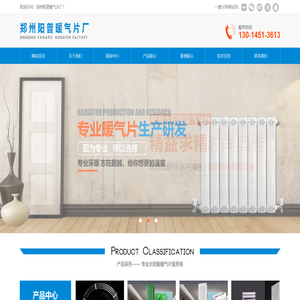 郑州阳普暖气片厂