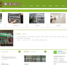 阳泉豪美保洁服务有限公司