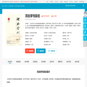 河北学刊杂志
