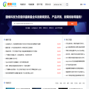 捷维电脑维修网