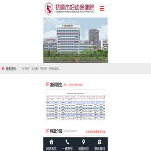 抚顺市妇幼保健院