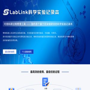 LabLink科学实验记录本