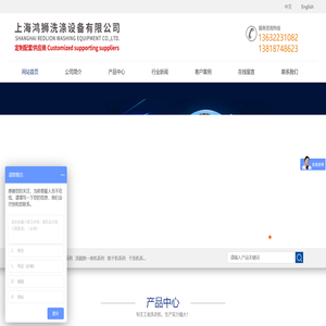 上海鸿狮洗涤设备有限公司