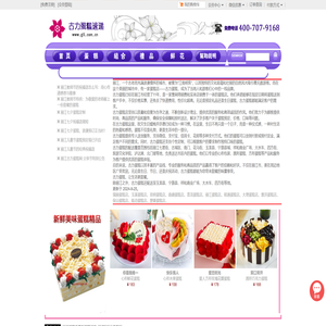 丽江蛋糕店,丽江市市区免费送蛋糕上门,云南丽江蛋糕店配送,古力蛋糕店