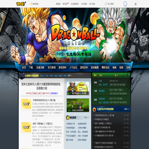 《七龙珠OL》专题站
