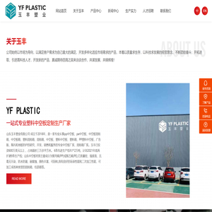 山东玉丰塑业有限公司