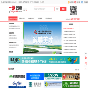 一览固废英才网