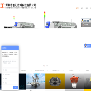 深圳市智汇致博科技有限公司