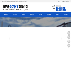 濮阳市贵荣化工有限公司