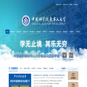 中国科学院老年人大学