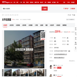 【北京太平庄西里小区,二手房,租房】